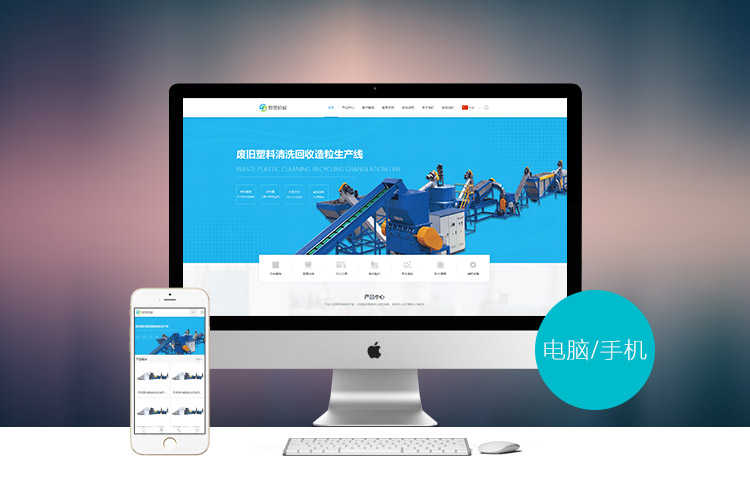 构建高效营销平台 中英文机械设备企业手机版网站模板PHP全攻略