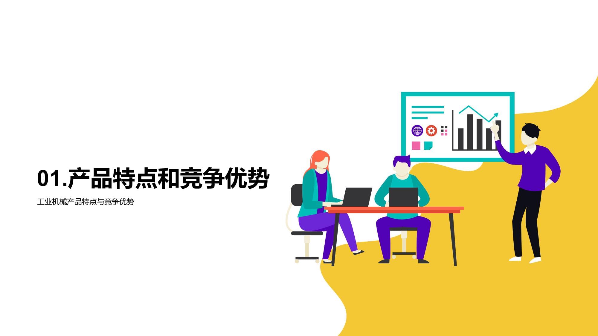 工业机械销售助推法宝 从策略制定到实施的全程解析